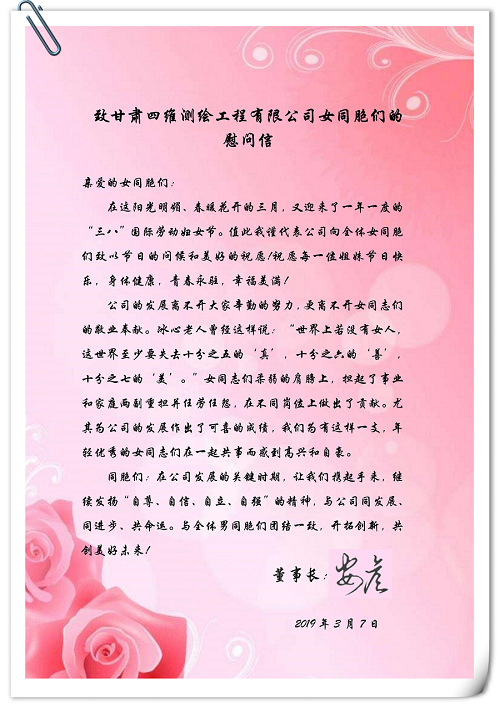 ”三八“慰問信_0_副本.bmp
