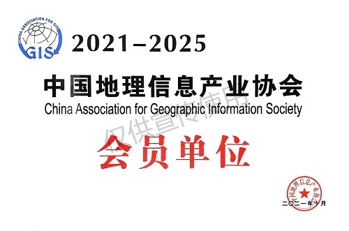 2021.10.01-中國(guó)地理信息產(chǎn)業(yè)協(xié)會(huì)2021-2025會(huì)員單位牌匾.jpg
