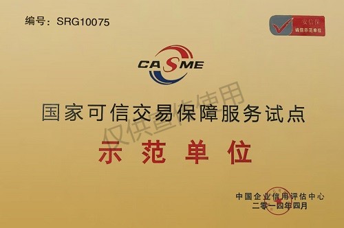 國家可信交易師范單位